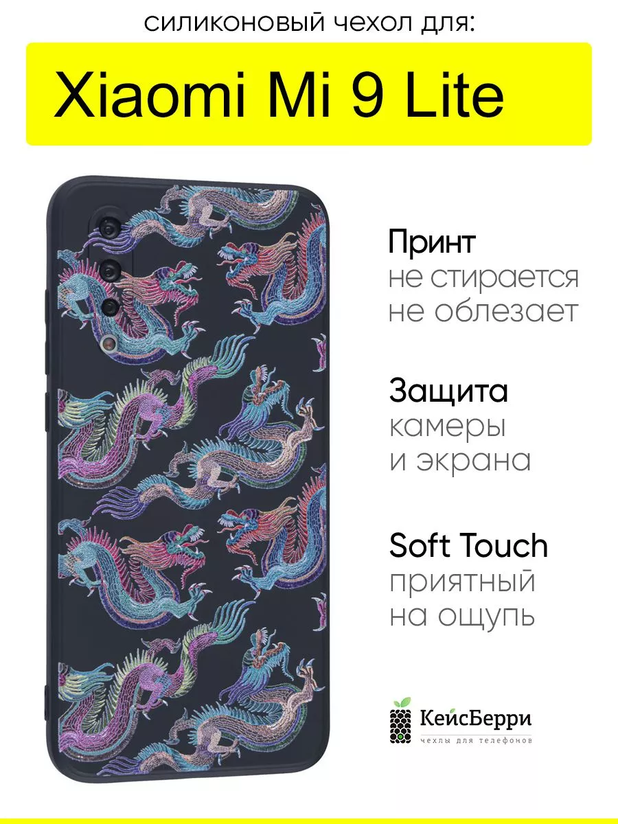 Чехол для Xiaomi Mi 9 Lite, серия Soft КейсБерри 148015809 купить за 406 ₽  в интернет-магазине Wildberries