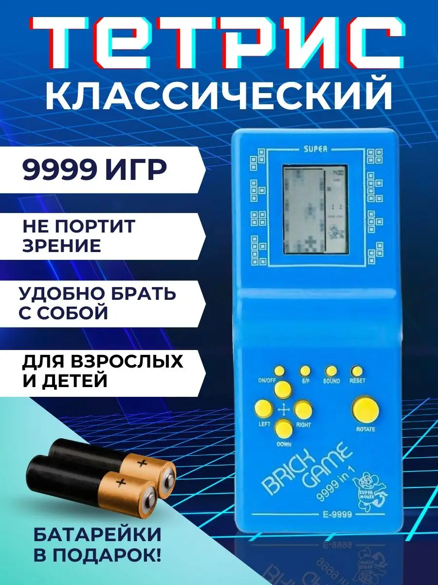 Тетрис электронный классический на батарейках Везем Игрушки 148015964  купить за 273 ₽ в интернет-магазине Wildberries