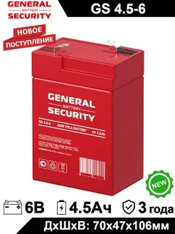 Аккумулятор GS 4.5-6 6V 4.5Ah (6В 4.5Ач) General Security 148016243 купить за 637 ₽ в интернет-магазине Wildberries