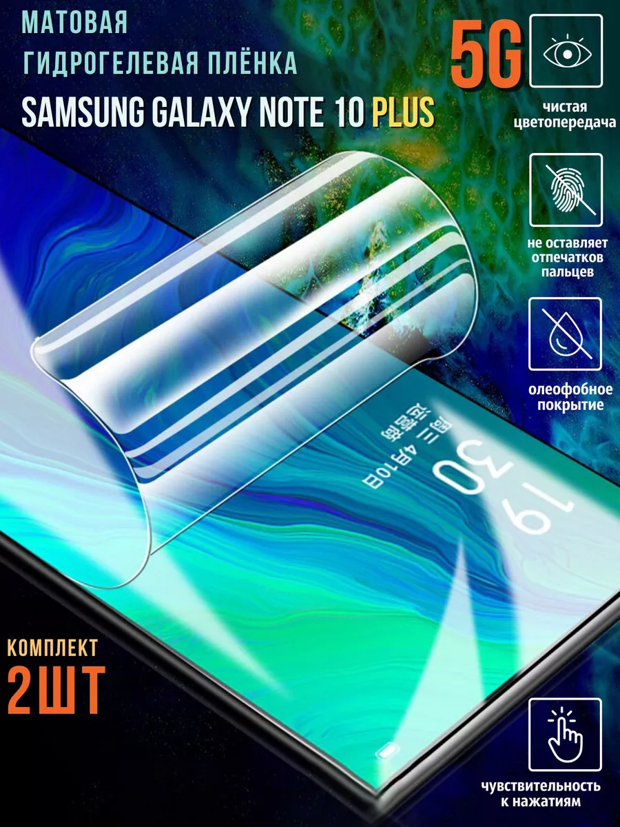 Защитная пленка на Samsung Galaxy Note 10 Plus 5G Experts 148017187 купить  за 406 ₽ в интернет-магазине Wildberries