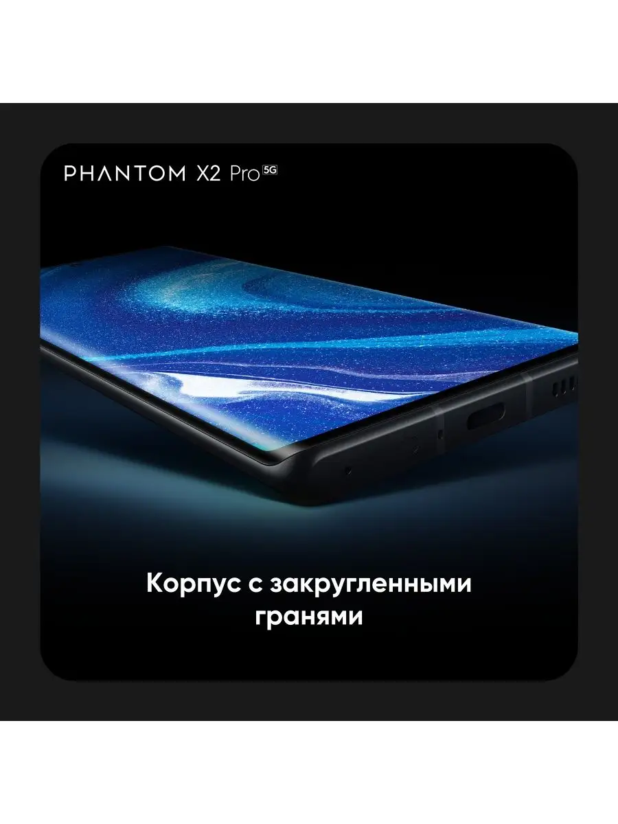 PHANTOM X2 Pro 5G 12+256GB TECNO 148017218 купить в интернет-магазине  Wildberries