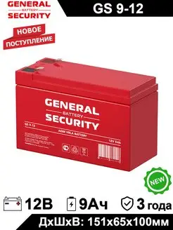 General Security Аккумулятор GS 9-12 12V 9Ah (12В 9Ач)
