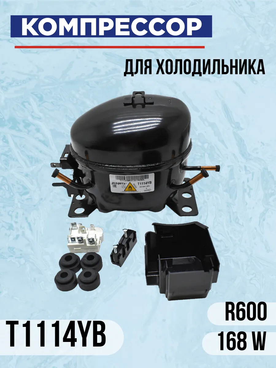 Компрессор T1114YB для...
