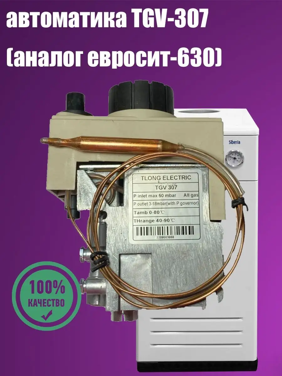 Газовый клапан EUROSIT 630 до 20кВт (40-90 гр) 0.630.802 ТехноДетальБТ  148019959 купить за 3 330 ₽ в интернет-магазине Wildberries