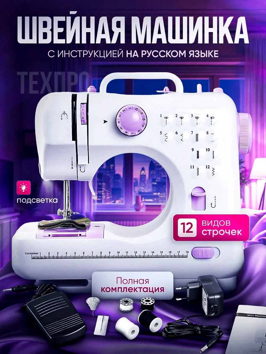 Швейная машинка...