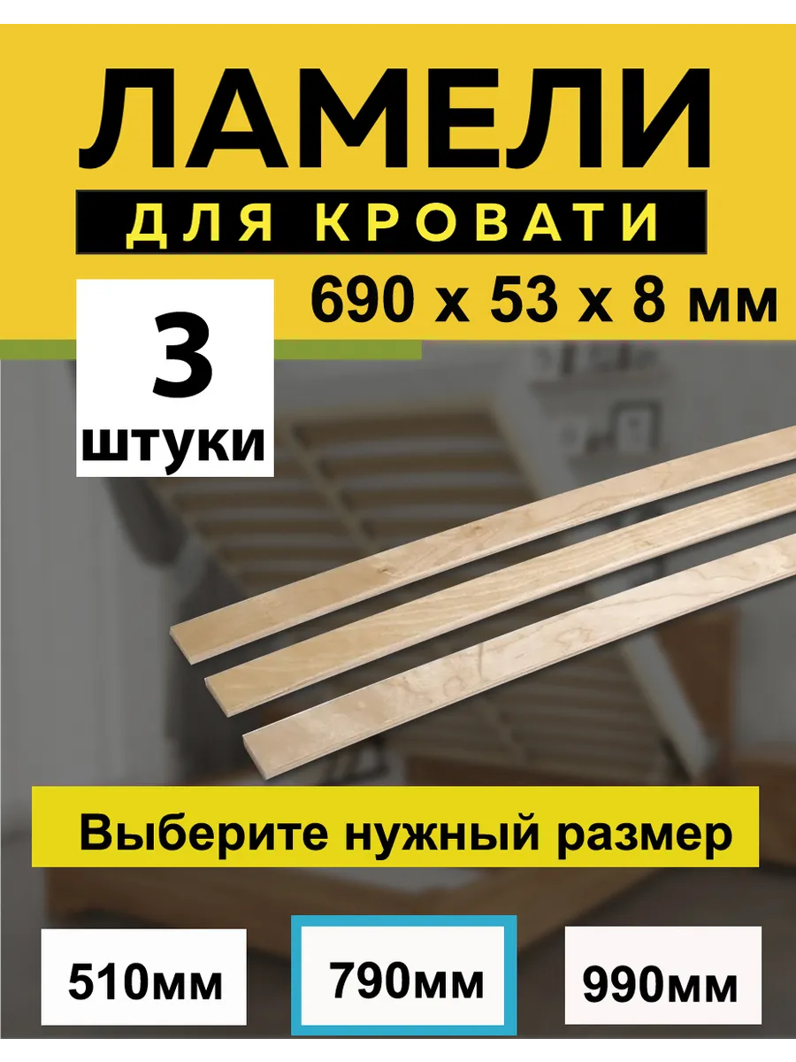 690*53*8 мм- 3 шт рейки для дивана, латофлексы, основание