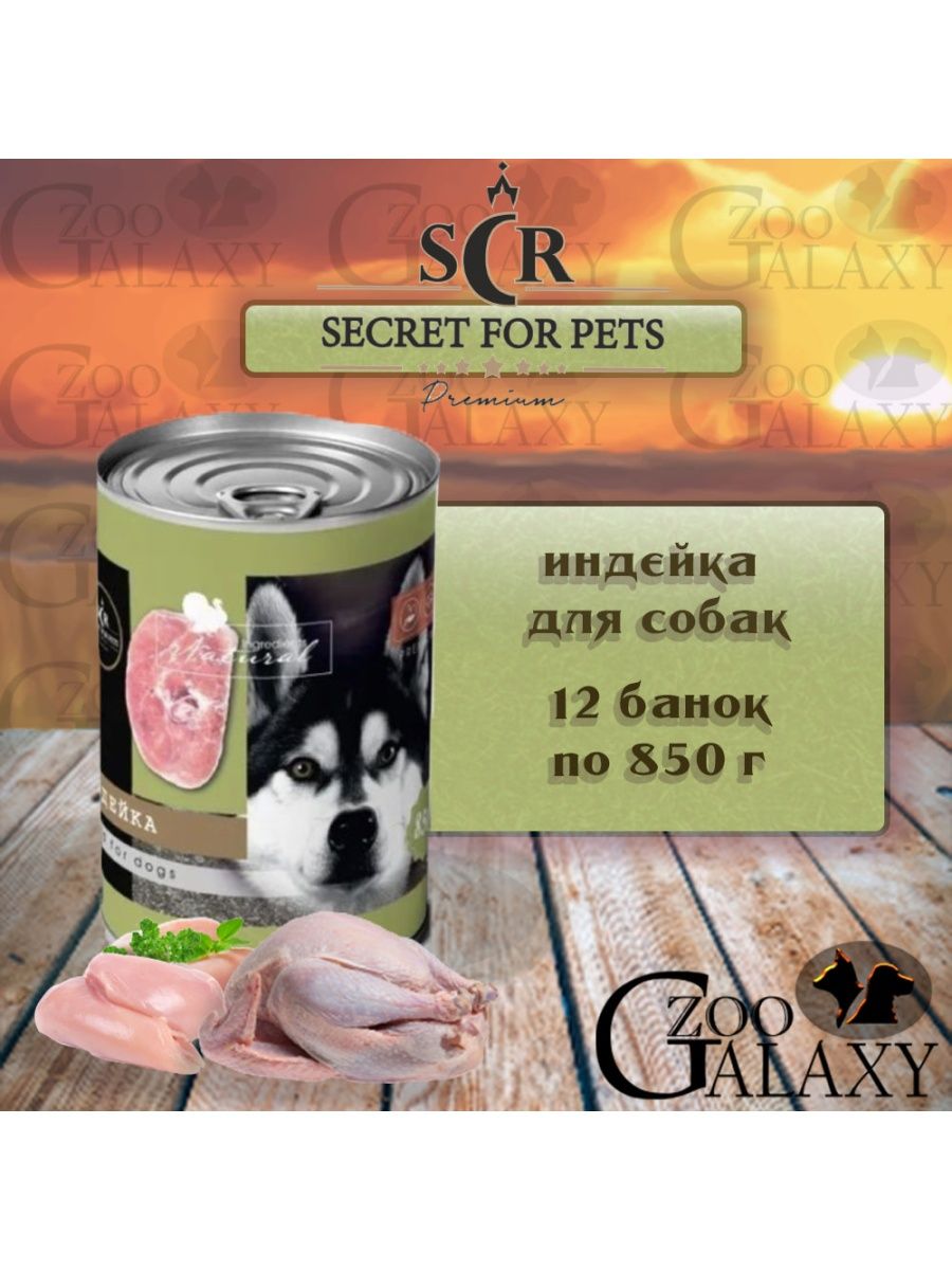 Консервы для собак лайк Гурман 850г. Секрет премиум корм для собак лечебный. Консервы для собак в микее с потрошками Оскар.