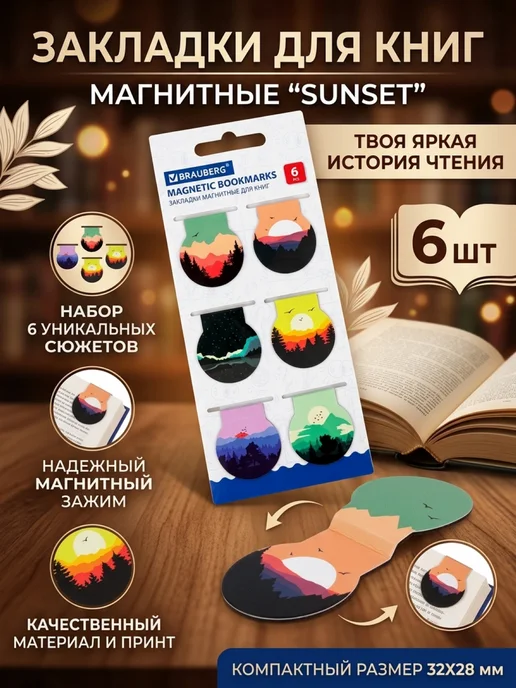 Brauberg Закладки для книг и учебников магнитные 6 шт 32x28 мм набор, 6 шт