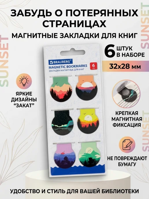 Brauberg Закладки для книг и учебников магнитные 6 шт 32x28 мм набор, 6 шт, фото 3