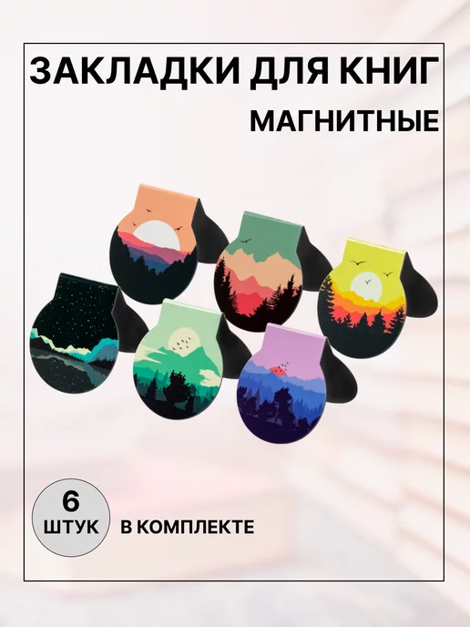 Brauberg Закладки для книг и учебников магнитные 6 шт 32x28 мм набор, 6 шт, фото 6