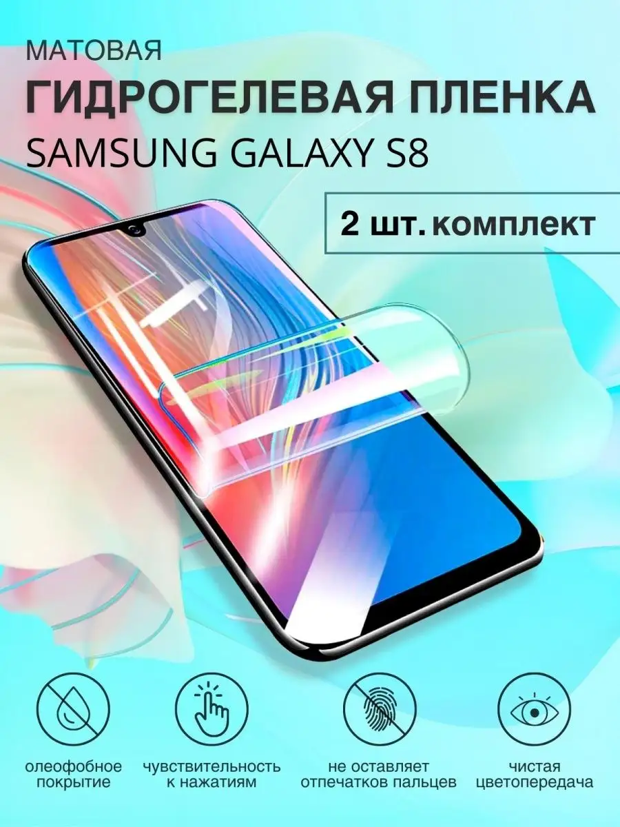 Защитная плёнка на Samsung S8 Experts 148020727 купить за 381 ₽ в  интернет-магазине Wildberries