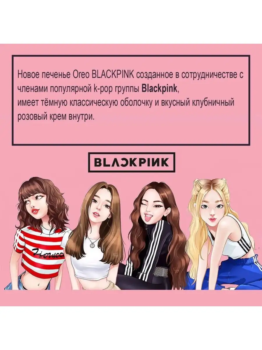 Печенье Oreo BLACKPINK Strawberry 6шт по 36,89гр Original oreo 148020729  купить в интернет-магазине Wildberries