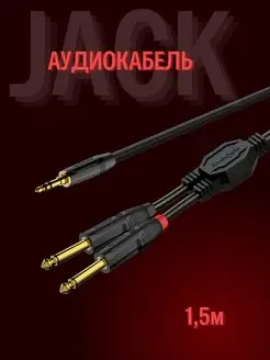 Аудиокабель, 3,5 stereo Jack - 2*6,3 mono Jack Electro CODE 148023115 купить за 951 ₽ в интернет-магазине Wildberries