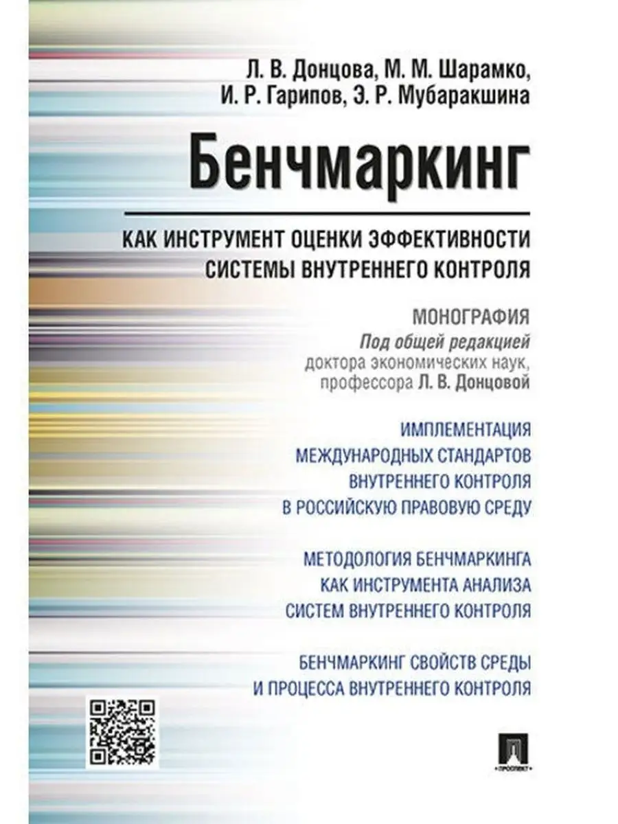 Бенчмаркинг как инструмент оценки Проспект 148023252 купить за 407 ₽ в  интернет-магазине Wildberries