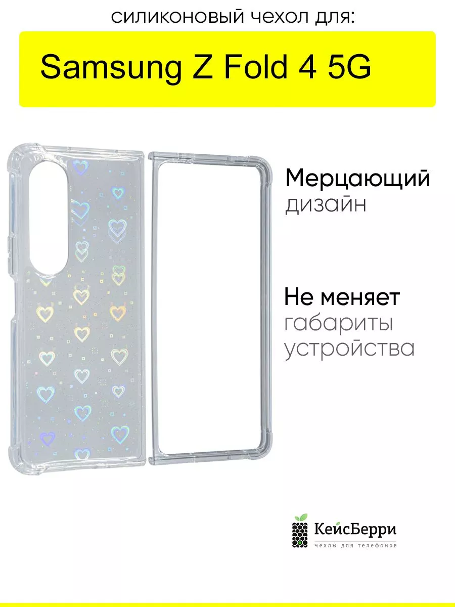 Чехол для Samsung Galaxy Z Fold 4 5G, серия Star КейсБерри 148023616 купить  за 451 ₽ в интернет-магазине Wildberries