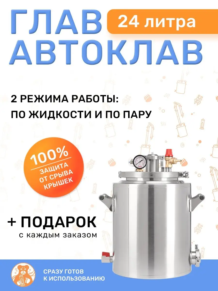 Автоклав ГлавАвтоклав 24 литра для консервирования заготовок ГрадусОК.рф  148023951 купить за 15 094 ₽ в интернет-магазине Wildberries