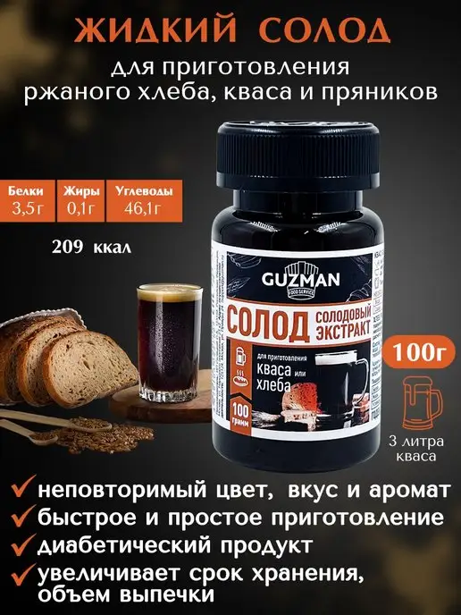 Солод Ржаной Ферментированный купить на OZON по низкой цене