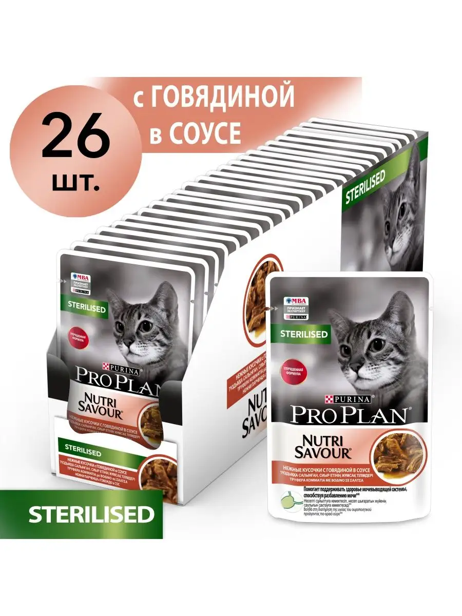 Pro plan говядина в соусе. Проплан для собак жидкий. Pro plan korm dkotyat s kuritsey v jele 85gr. Корм pro plan для котят говядина соус 85 г. Pro plan говядина в соусе.