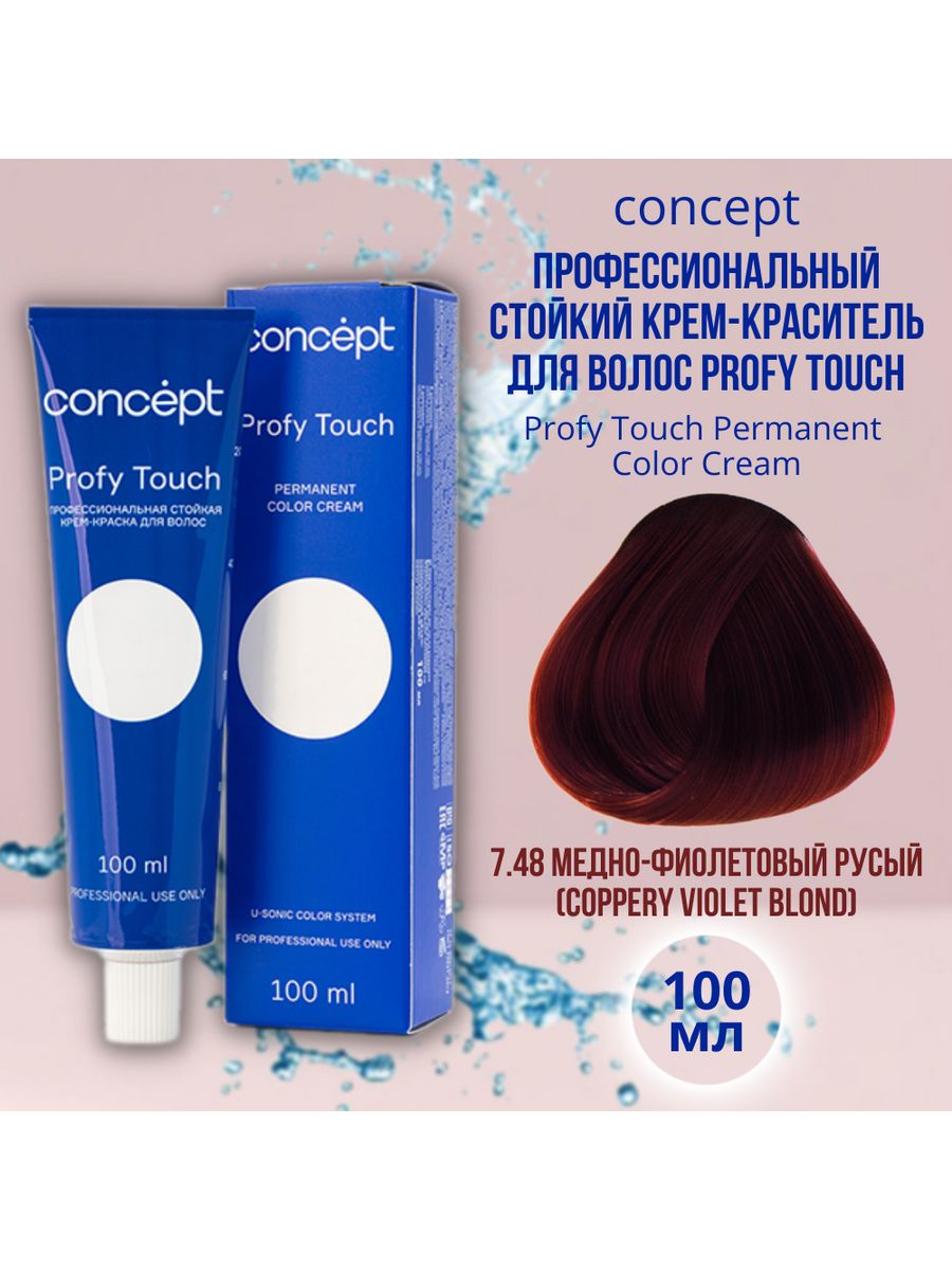 Краска для волос concept profy touch. Краска концепт русый. Concept русый. Concept Profy Touch стойкая крем-краска. Концепт русый краска для волос.