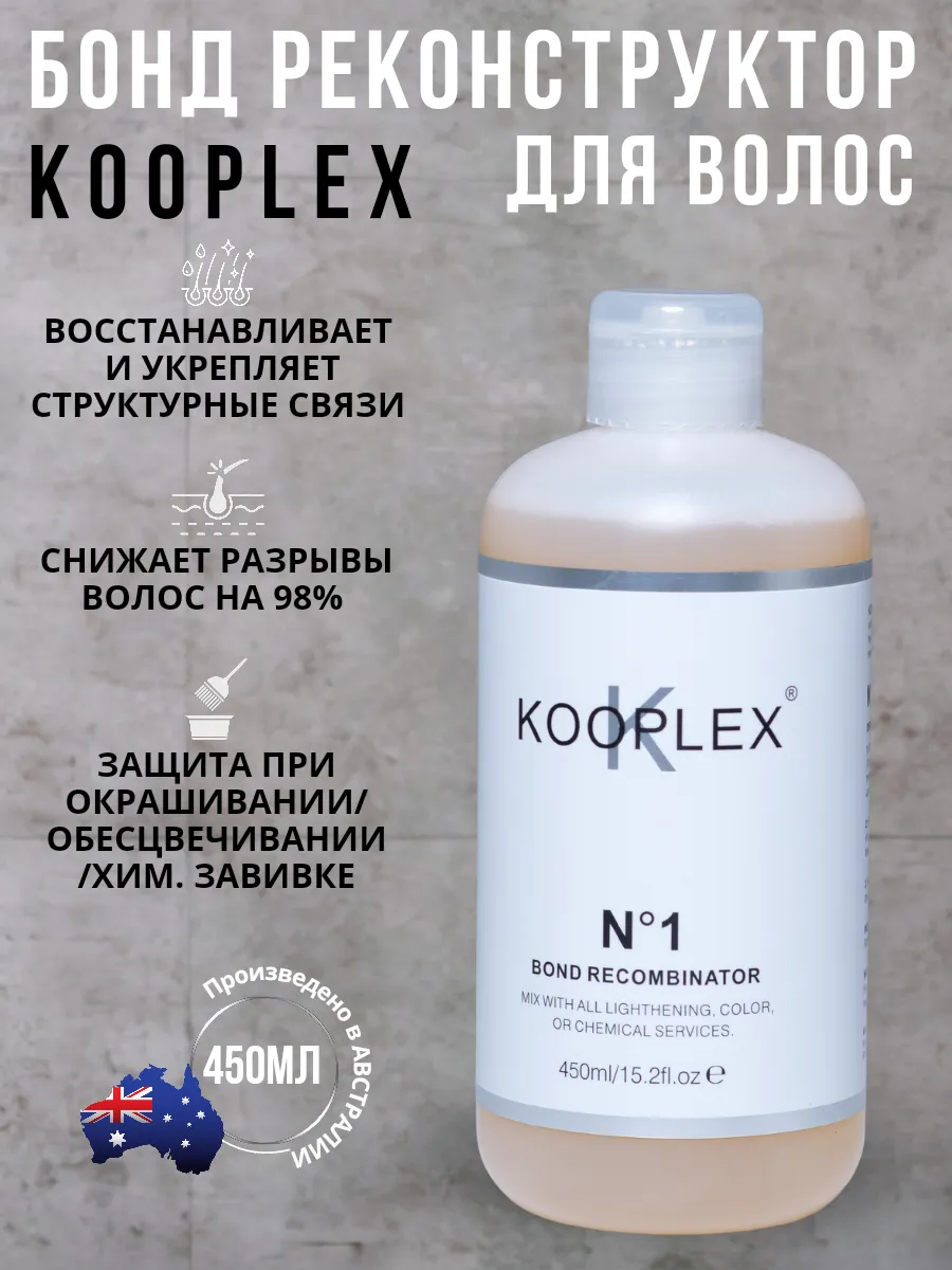 Бонд реконструктор волос Kooplex 148026564 купить за 103,04 р. в  интернет-магазине Wildberries