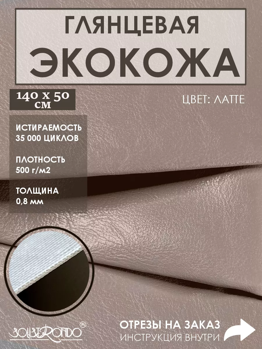 Кожа для рукоделия