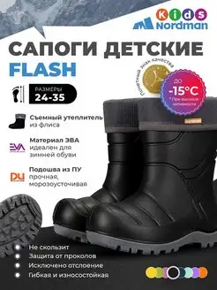 Сапоги детские Flash со съемным флисовым вкладышем Nordman 148028305 купить за 2 113 ₽ в интернет-магазине Wildberries