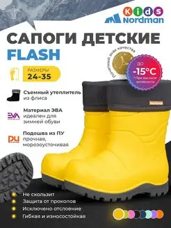 Сапоги детские Flash со съемным флисовым вкладышем Nordman 148028307 купить за 2 040 ₽ в интернет-магазине Wildberries