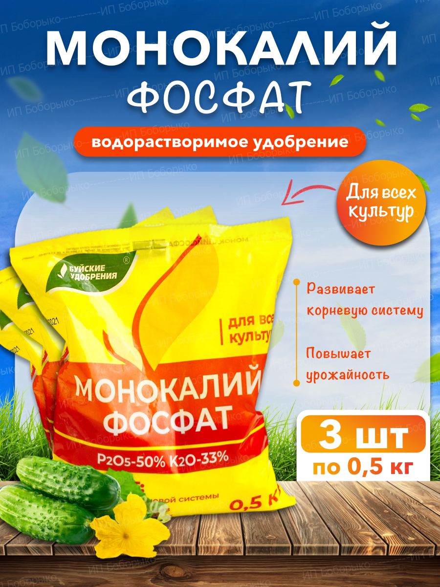 Монофосфат калия и монокалий