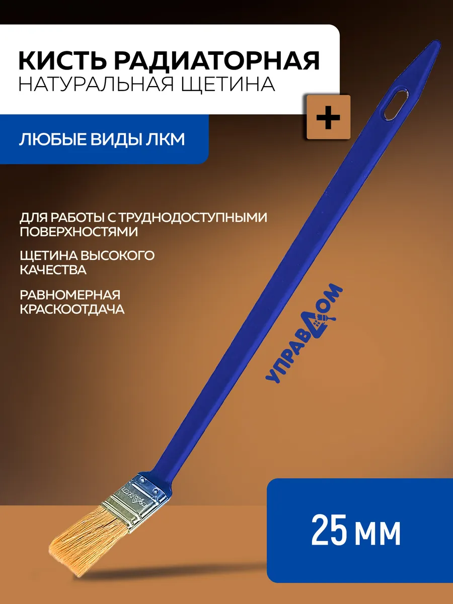 Кисти малярная плоская для батареи