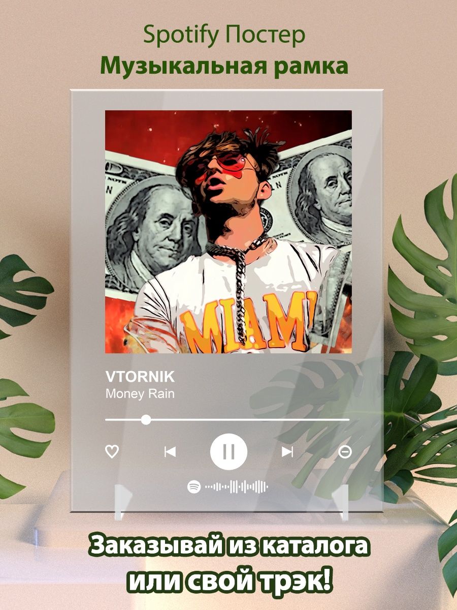 Money rain vtornik remix. Vtornik money Rain. Vtornik money Rain клип. Vtornik money Rain текст песни.