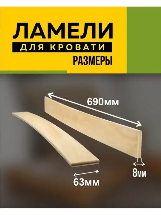 фабрика Капитошка Ламели для кровати берёзовые 790х63х8 мм -в комплекте 10 шт, 690x63x8 мм, 10 шт, фото 2