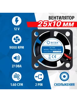 Вентилятор FB2510S-12H2, 25x25x10 мм, 2pin 5bites 148033844 купить за 349 ₽ в интернет-магазине Wildberries