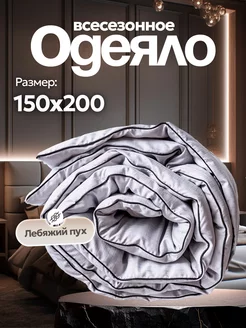 Одеяло лебяжий пух 150х200 всесезонное SN-TEXTILE 148034448 купить за 2 793 ₽ в интернет-магазине Wildberries