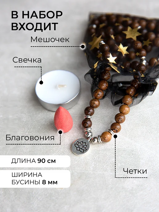 Jahiti Буддийские четки деревянные 108 бусин Лотос на шею в машину, вариант, фото 2