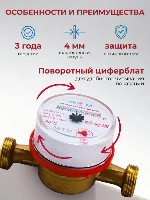 ЭКОМЕРА Счетчик воды универсальный Э-15У-110, 15мм, 110мм,с КМЧ, 2шт, 2 шт, фото 3