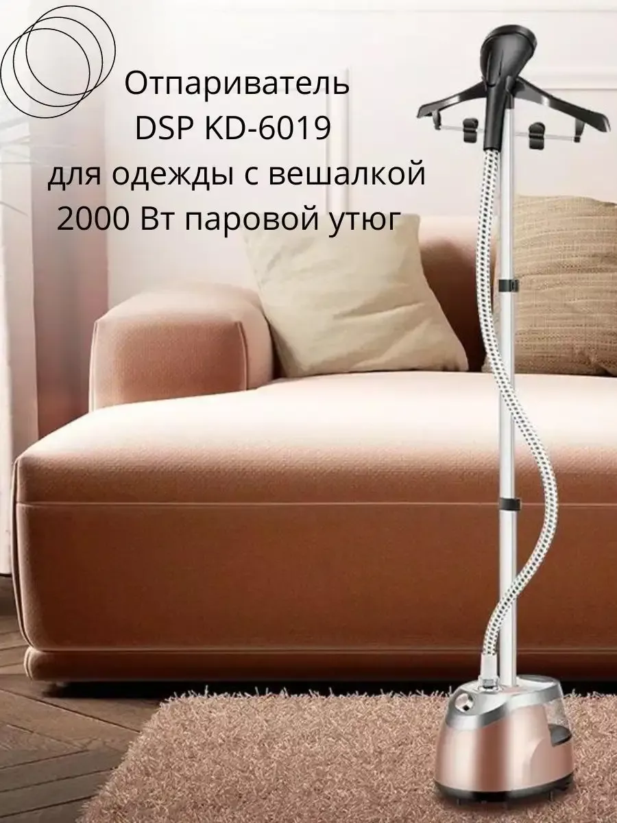 Отпариватель вертикальный напольный для одежды DSP 148037040 купить за 6  260 ₽ в интернет-магазине Wildberries