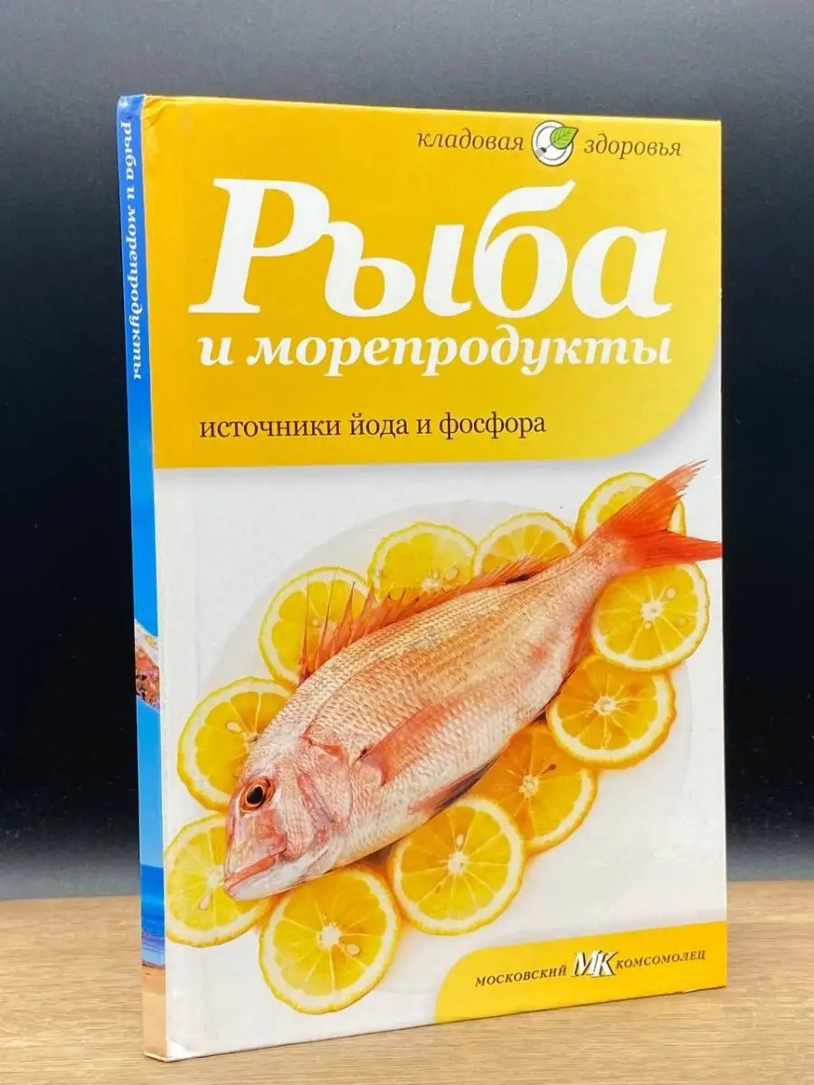 Рыба и морепродукты. Источники йода и фосфора Амфора 148037280 купить в  интернет-магазине Wildberries