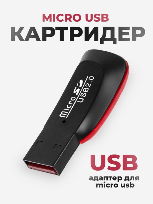 OLX.ua - объявления в Украине - micro sd usb адаптер