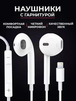 Наушники проводные для iphone с микрофоном Lightning AMFOX 148038437 купить за 342 ₽ в интернет-магазине Wildberries