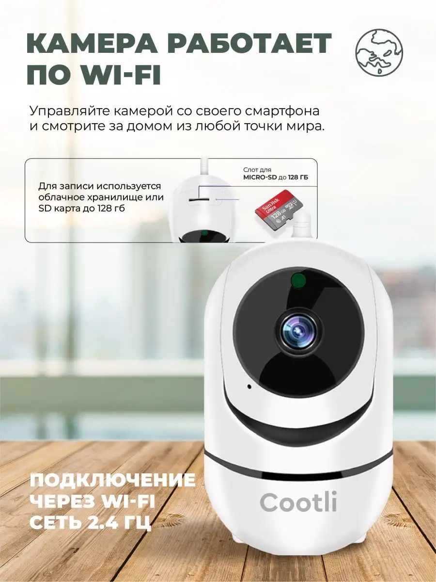 Камера видеонаблюдения для дома wi-fi видеоняня 2 МП Cootli 148038668  купить за 1 314 ₽ в интернет-магазине Wildberries