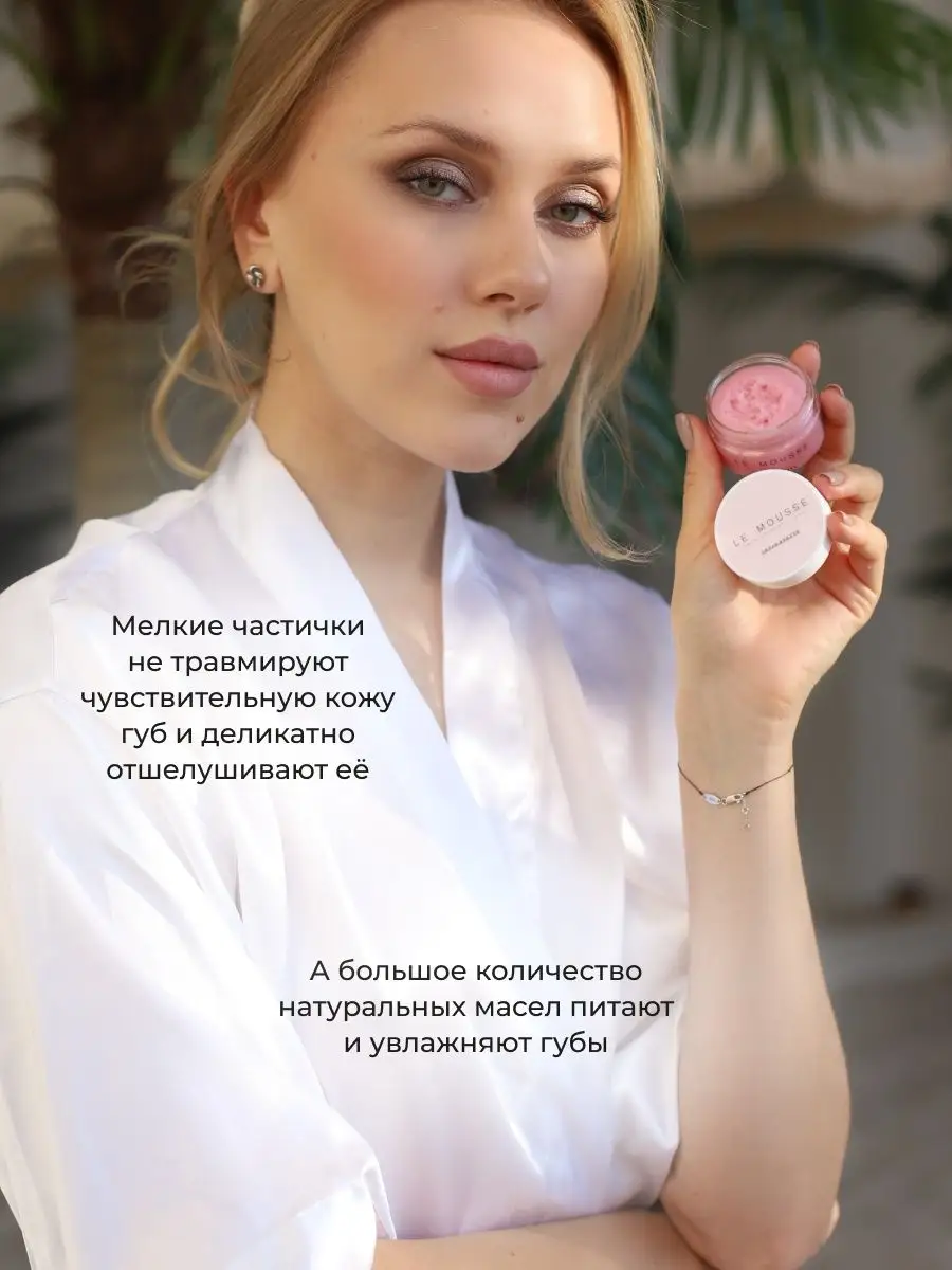 Скраб для губ LE MOUSSE 148039121 купить в интернет-магазине Wildberries