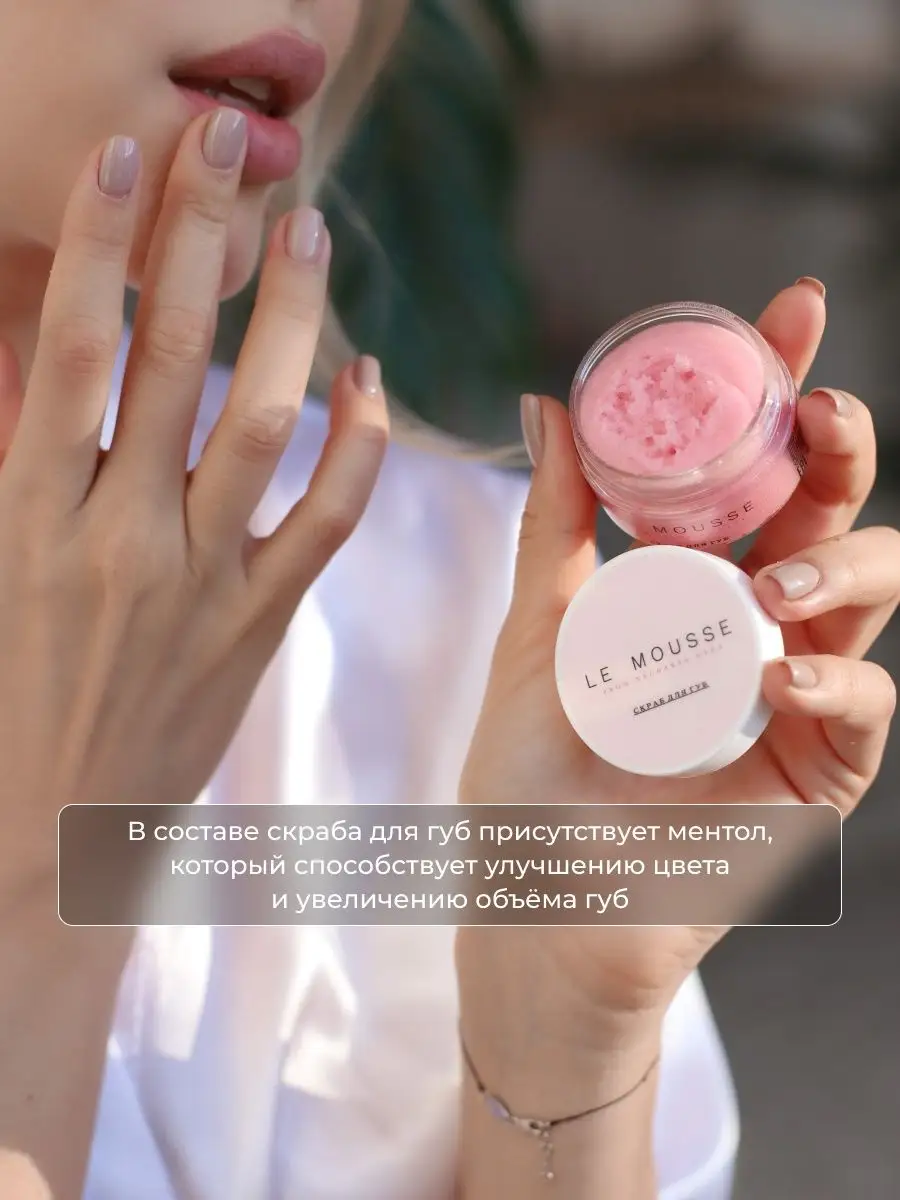 Скраб для губ LE MOUSSE 148039121 купить в интернет-магазине Wildberries