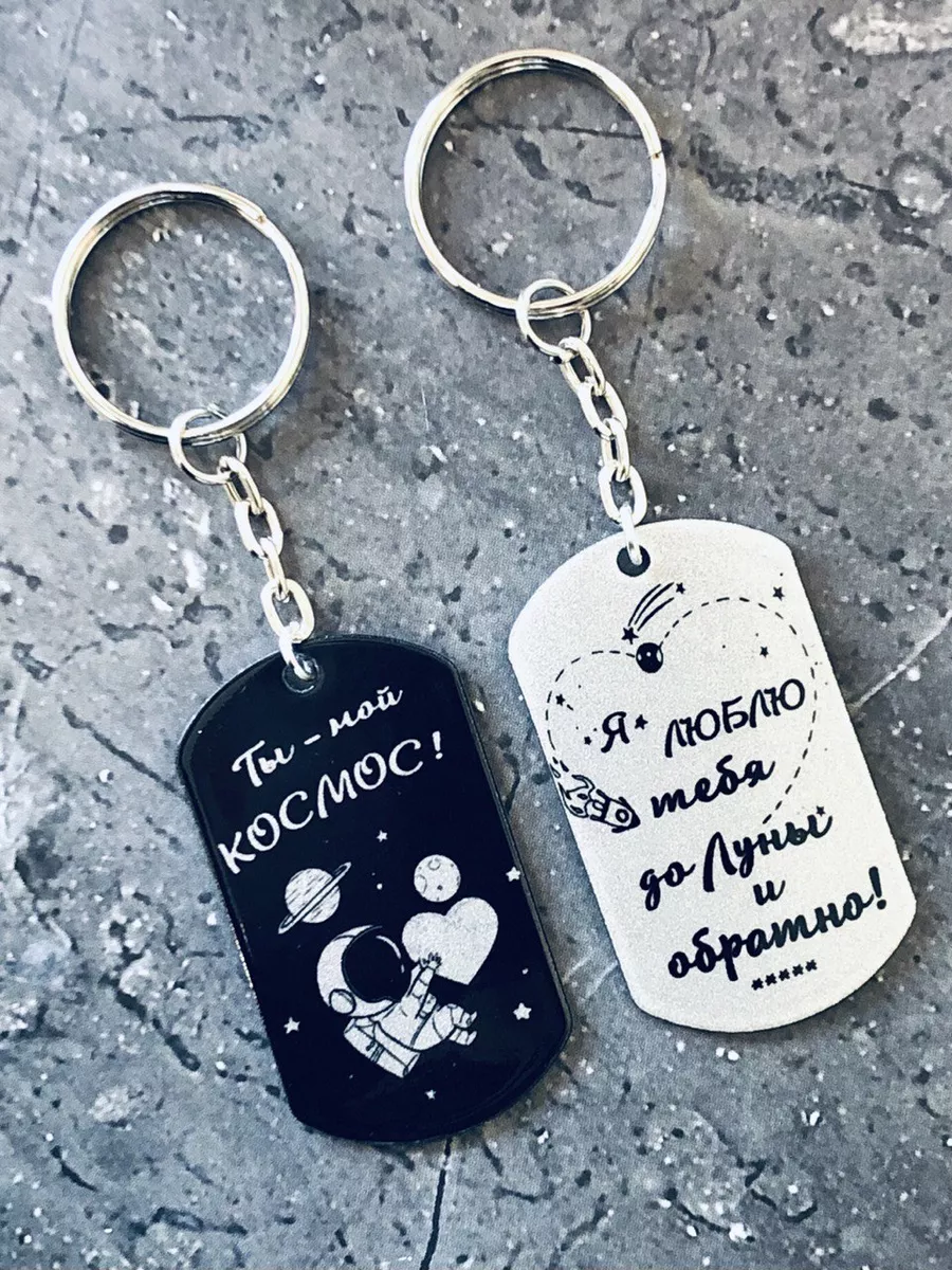 Брелок "Ты мой космос", подвеска, оберег для влюбленных