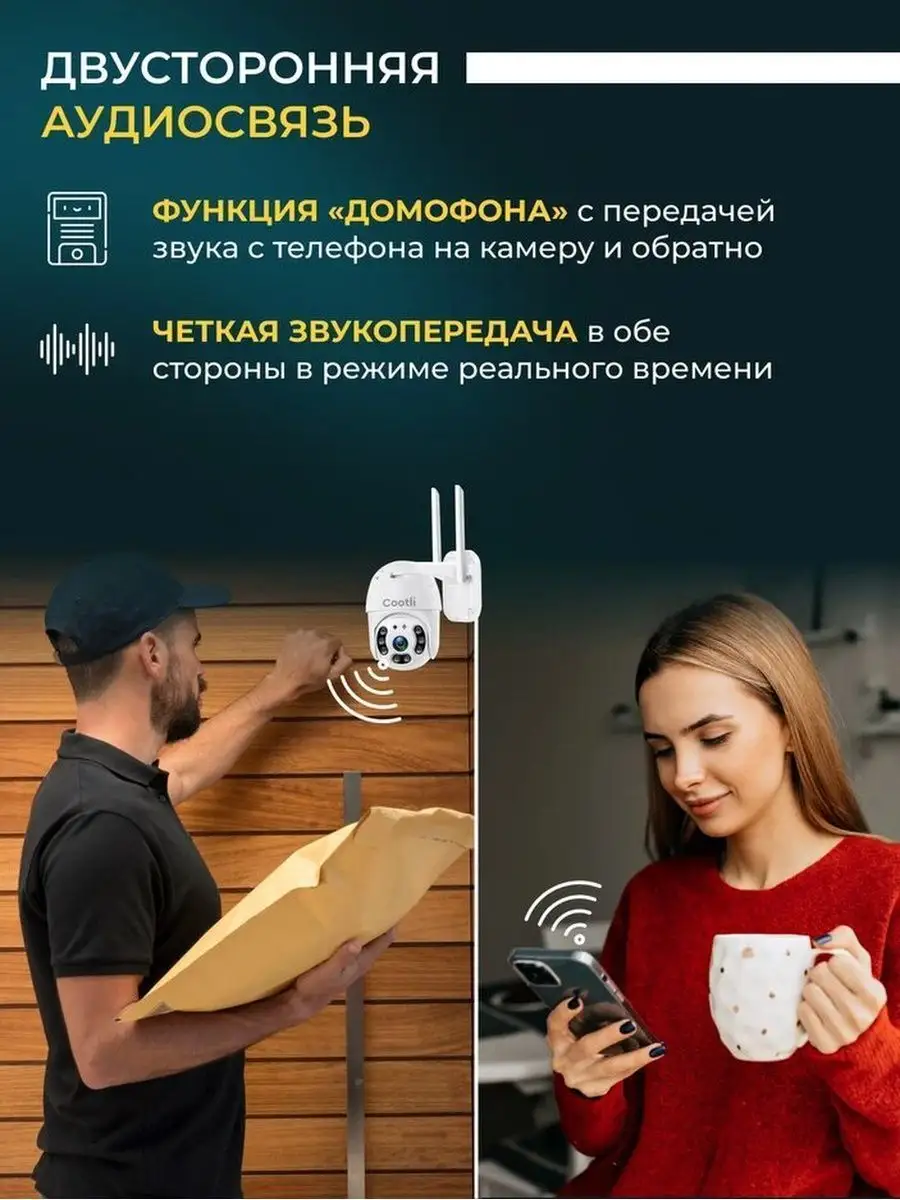 Беспроводная камера видеонаблюдения уличная wi-fi 5 Мп Cootli 148039576  купить за 3 120 ₽ в интернет-магазине Wildberries