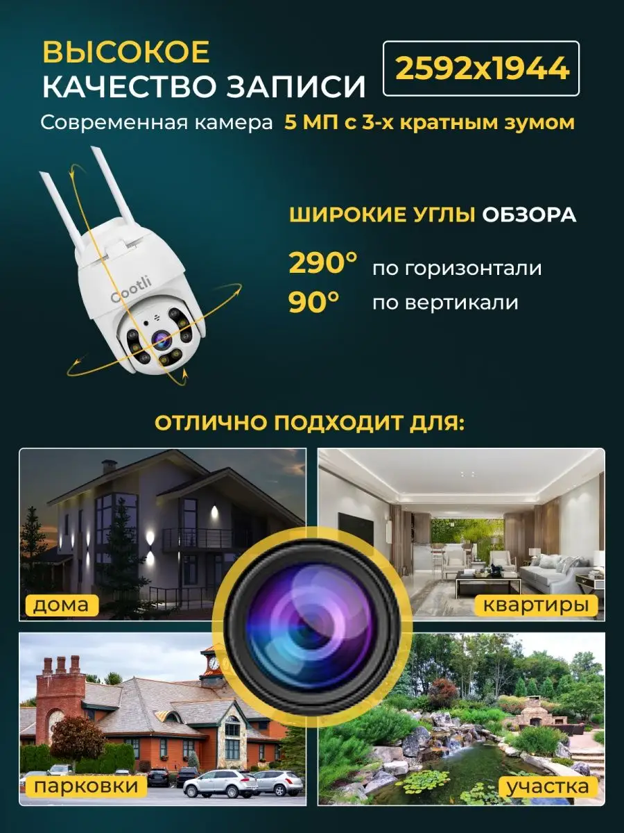 Беспроводная камера видеонаблюдения уличная wi-fi 5 Мп Cootli 148039576  купить за 3 393 ₽ в интернет-магазине Wildberries