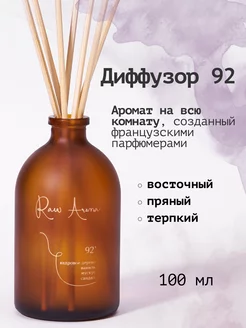 Диффузор для дома с аромапалочками парфюмированный 100 мл RAW AROMA 148040590 купить за 912 ₽ в интернет-магазине Wildberries