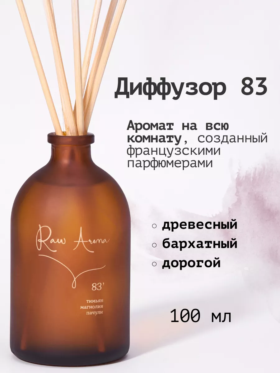 Диффузор для дома с аромапалочками парфюмированный 100 мл RAW AROMA  148040592 купить за 738 ₽ в интернет-магазине Wildberries