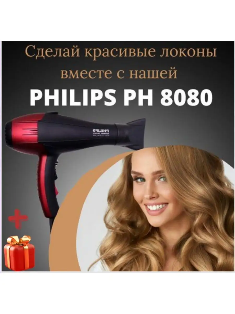 PHILIPS/Фен профессиональный для волос с насадками Филипс Philips 148041295  купить за 1 771 ₽ в интернет-магазине Wildberries