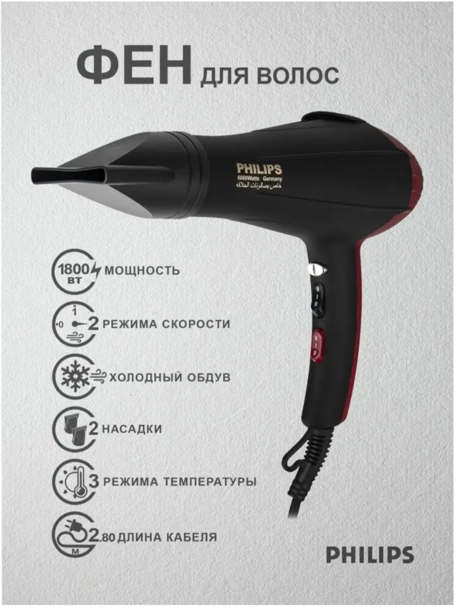 PHILIPS/Фен профессиональный для волос с насадками Филипс Philips 148041295  купить за 1 771 ₽ в интернет-магазине Wildberries