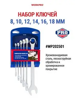 Набор гаечных ключей, 6 шт WP202501 WORKPRO 148041705 купить за 1 663 ₽ в интернет-магазине Wildberries